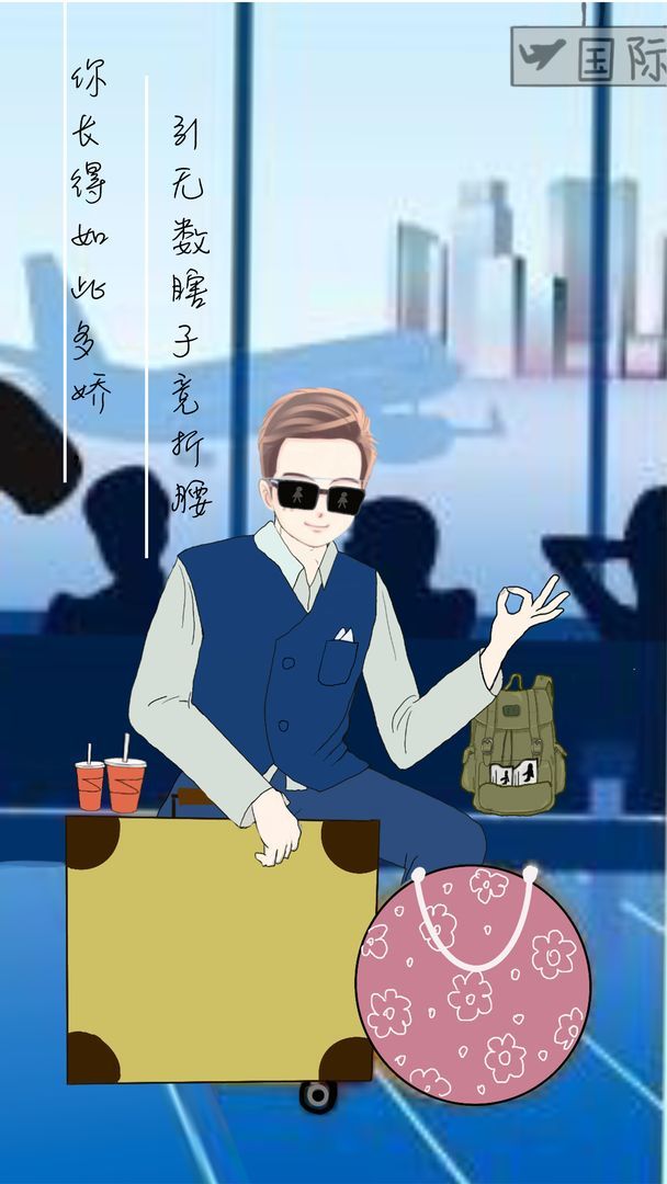 我不是备胎安卓版截图