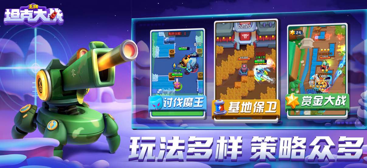 王牌坦克大战手游官方版截图