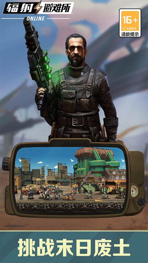 辐射避难所online最新版