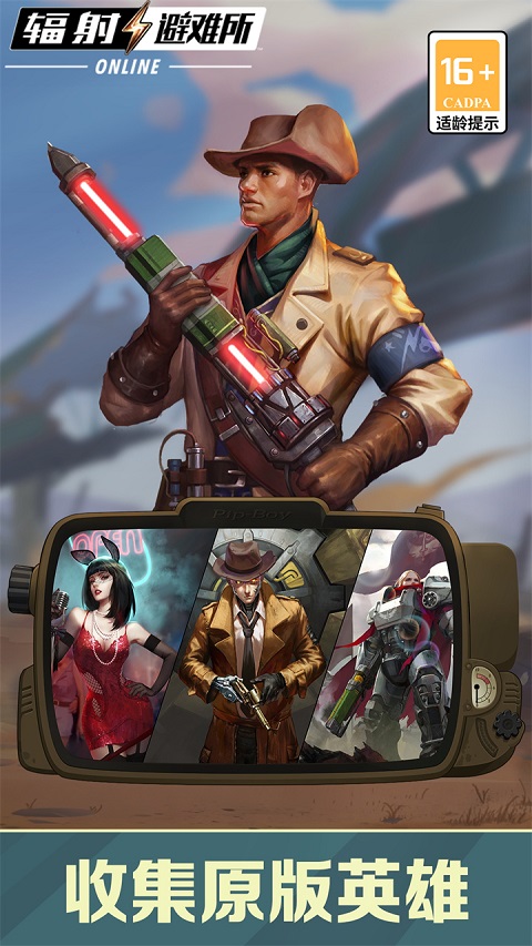 辐射避难所online最新版截图