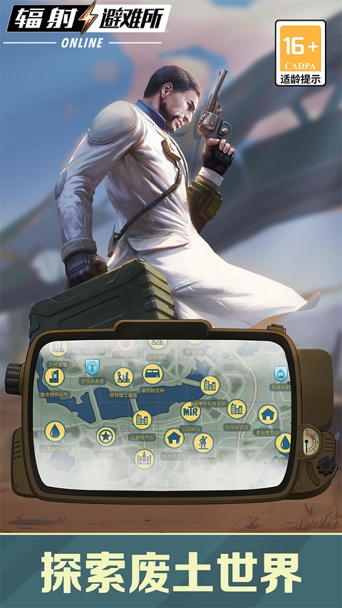辐射避难所online最新版截图