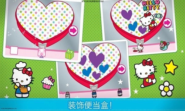 HelloKitty便当截图