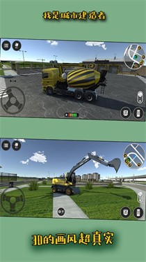 我是城市建造者游戏官方最新版截图