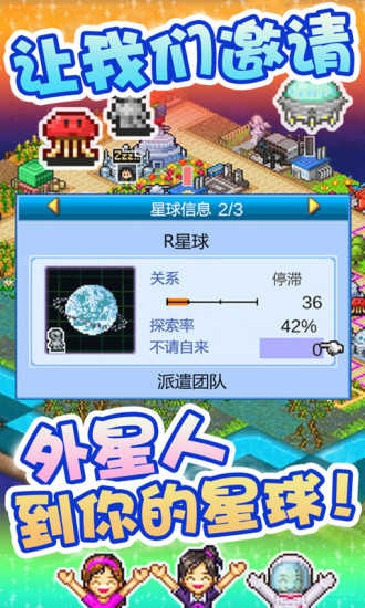 宇宙探险队汉化无错位版截图