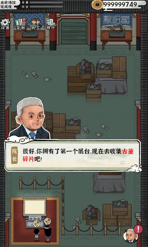 模拟大中华文物馆游戏截图