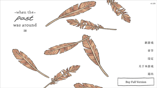 当过去在身边完整版截图