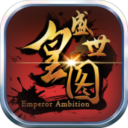 果盘盛世皇图游戏