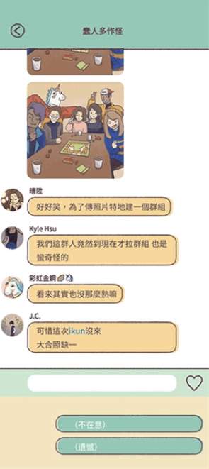 爱说不说截图