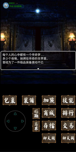 追忆传奇截图