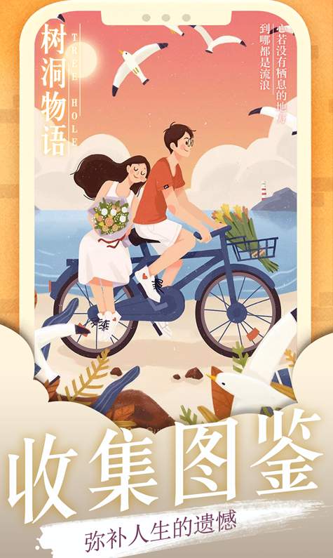 树洞物语安卓版截图