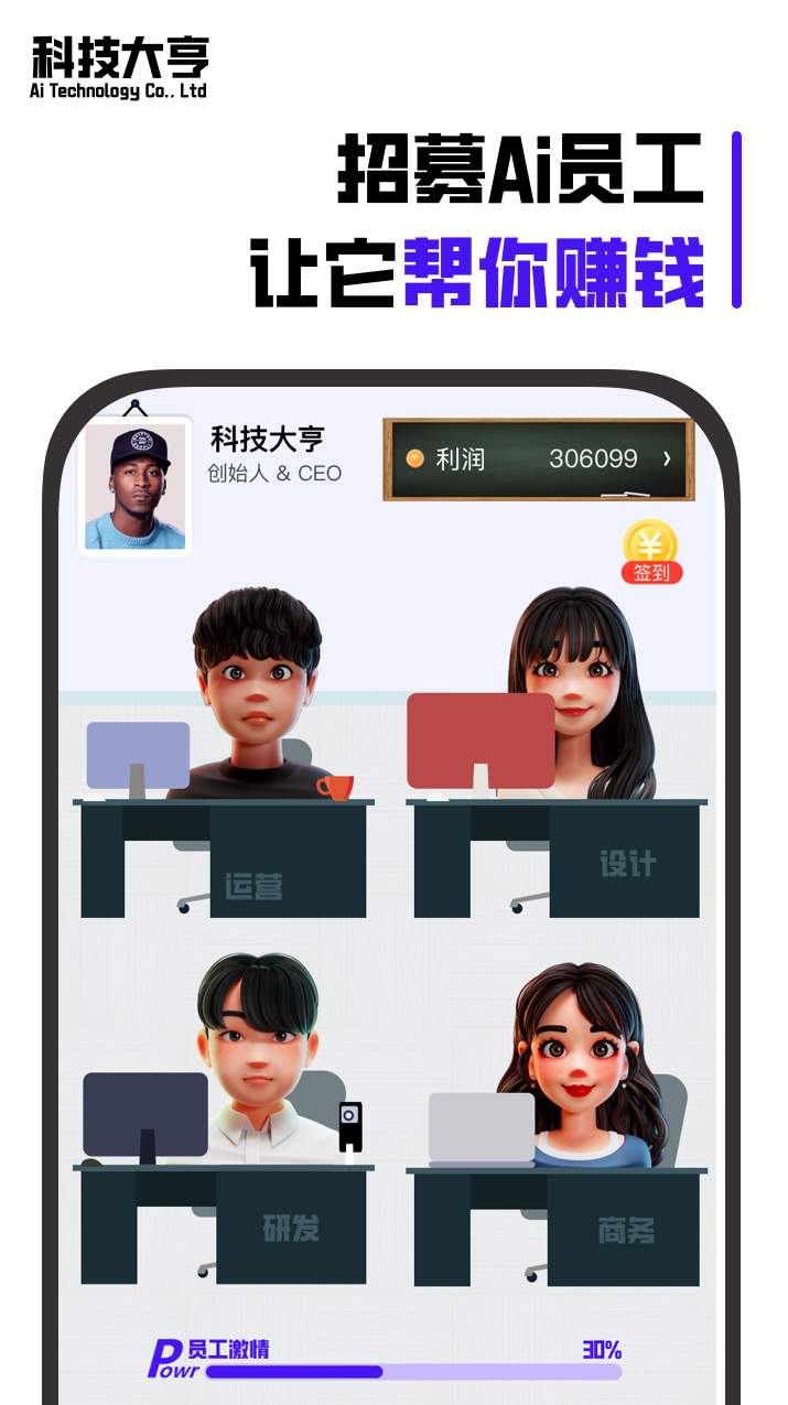 科技大亨截图