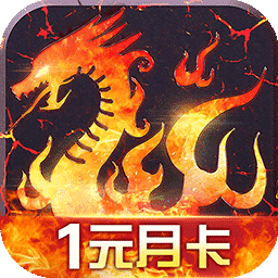 烈火战歌攻速版最新版