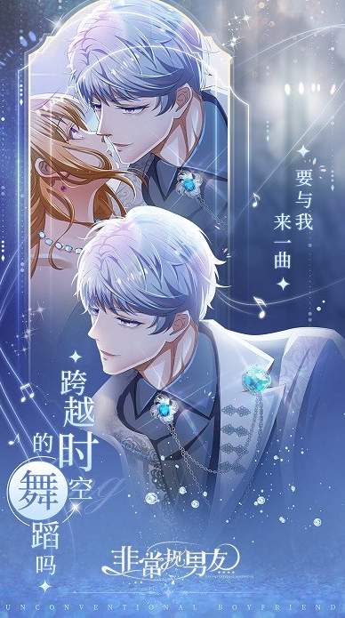 非常规男友最新版