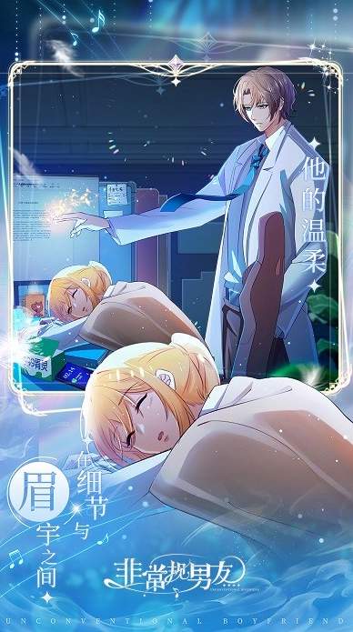 非常规男友最新版截图