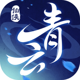 青云谣