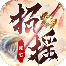 招摇如歌官方正版