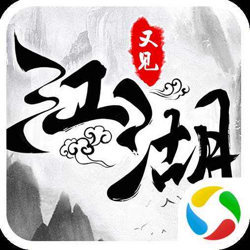 九天仙剑诀之又见江湖手游