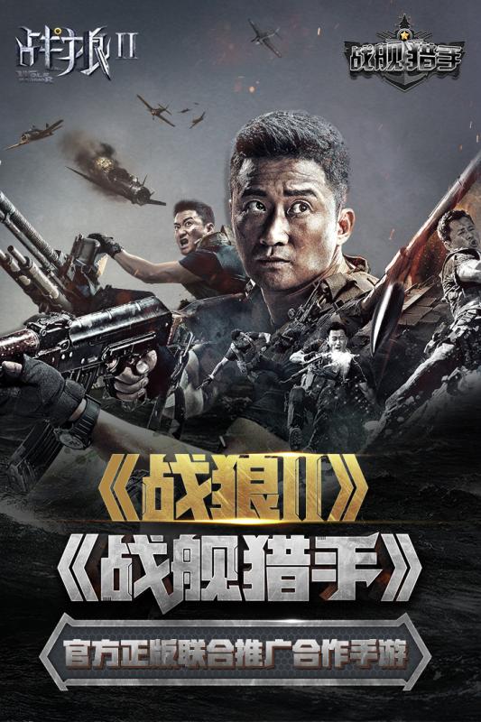 战舰猎手九游版