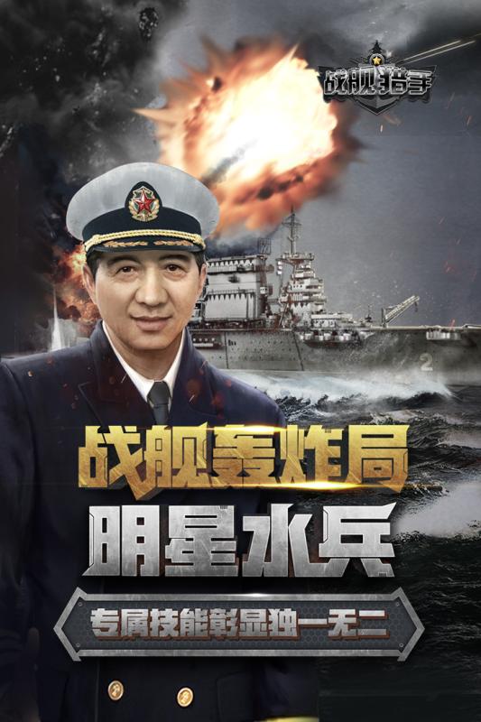战舰猎手九游版截图