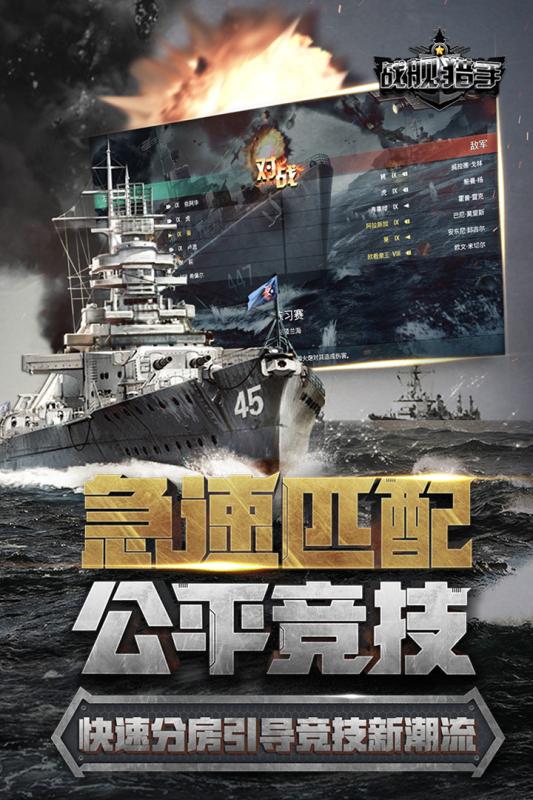 战舰猎手九游版截图