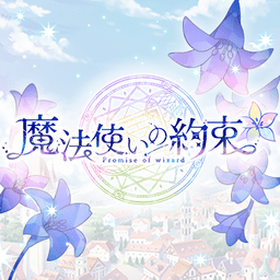 魔法使的约定日服