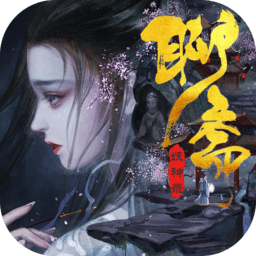聊斋妖神录游戏