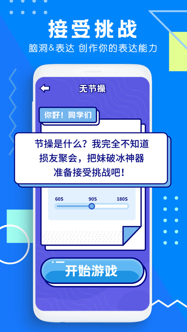 你演我猜截图