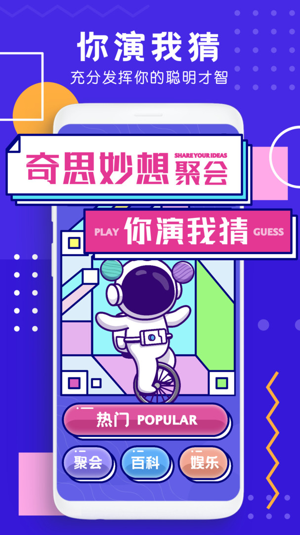你演我猜截图