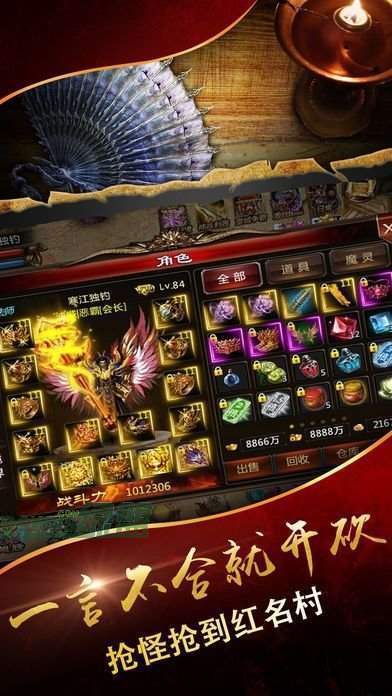 火龙二合一合成版传奇手游