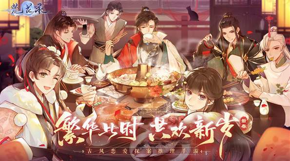 梵花录oppo版