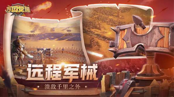 万国觉醒九游版