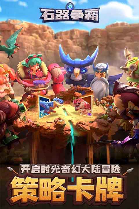 石器争霸国际服最新版本截图
