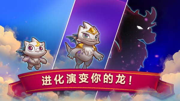 龙的创造手游截图