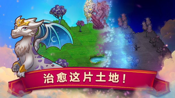 龙的创造手游截图