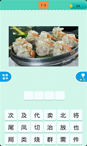 全民猜美食红包版截图