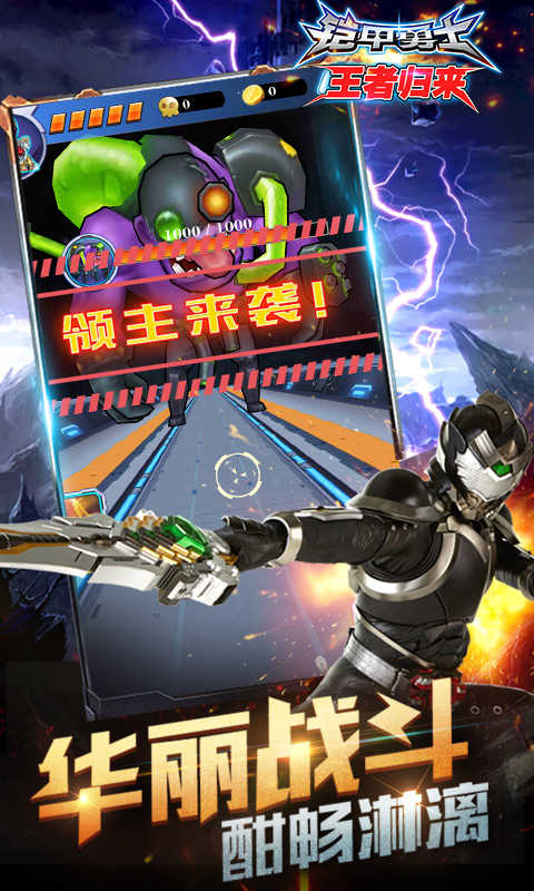 铠甲勇士王者归来免费版截图