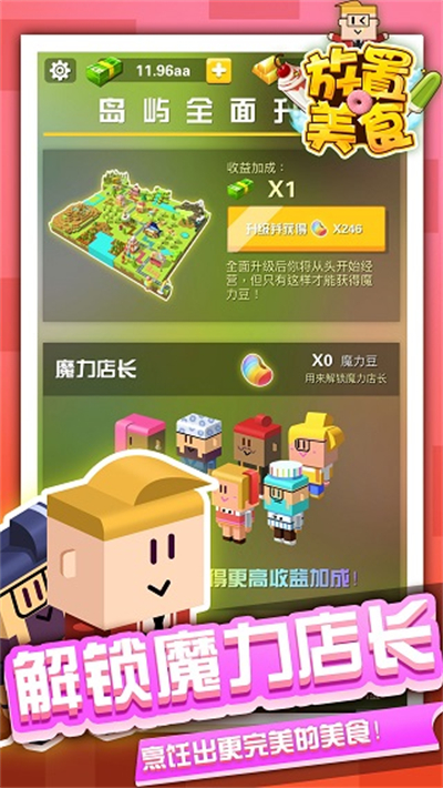 放置美食游戏截图