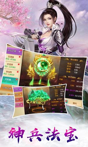 仙魂手游安卓版2