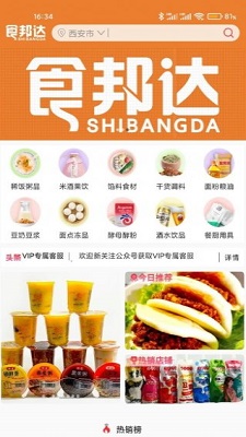 食邦达app