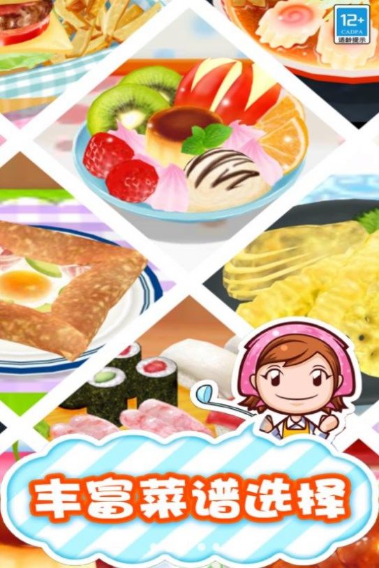 梦幻料理屋游戏官方版截图