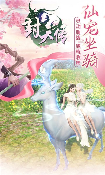 封天传仙妖奇缘变态版