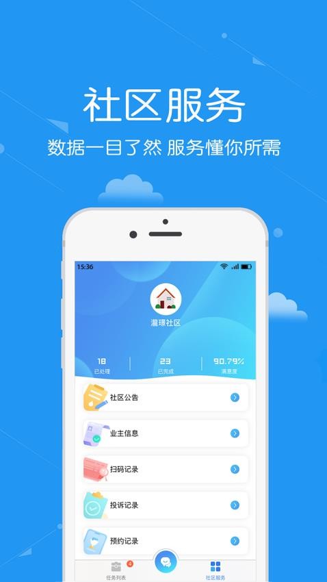 安居公社2
