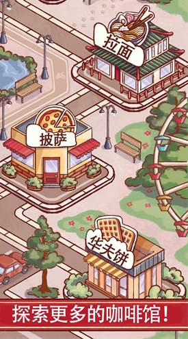 小镇生活咖啡馆游戏