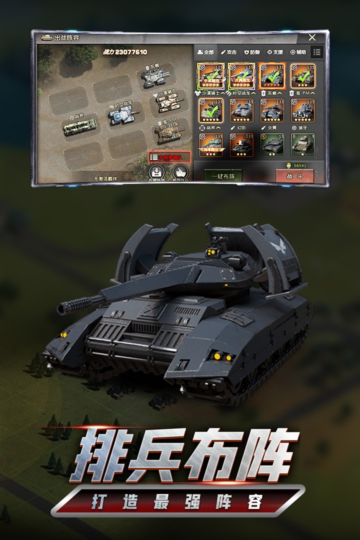 我的坦克我的团九游版截图