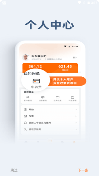 申行者app1