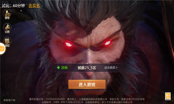 逆天妖猴录官方版