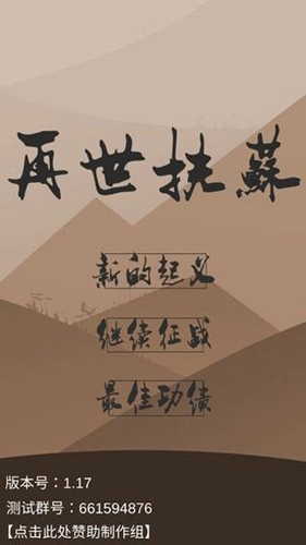 再世扶苏APP截图