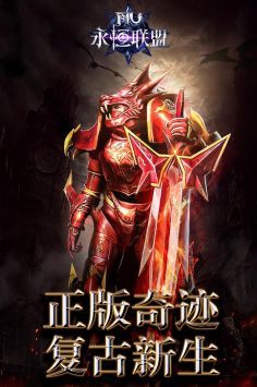 永恒联盟官方版截图