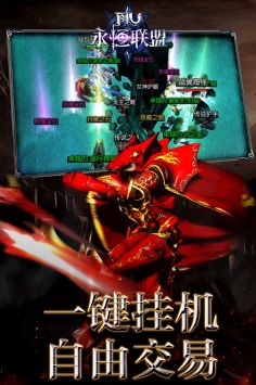 永恒联盟官方版截图