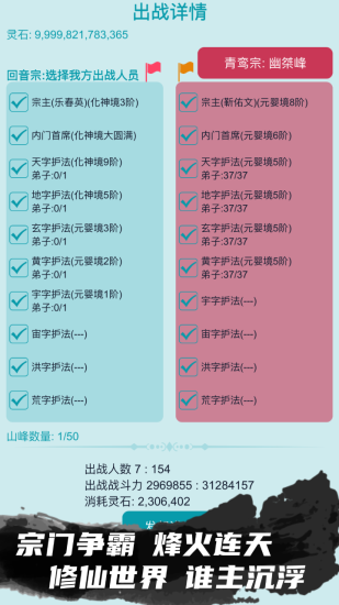 我的修仙人生游戏截图